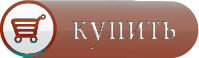 Узнать цену и купить в интернет-магазине